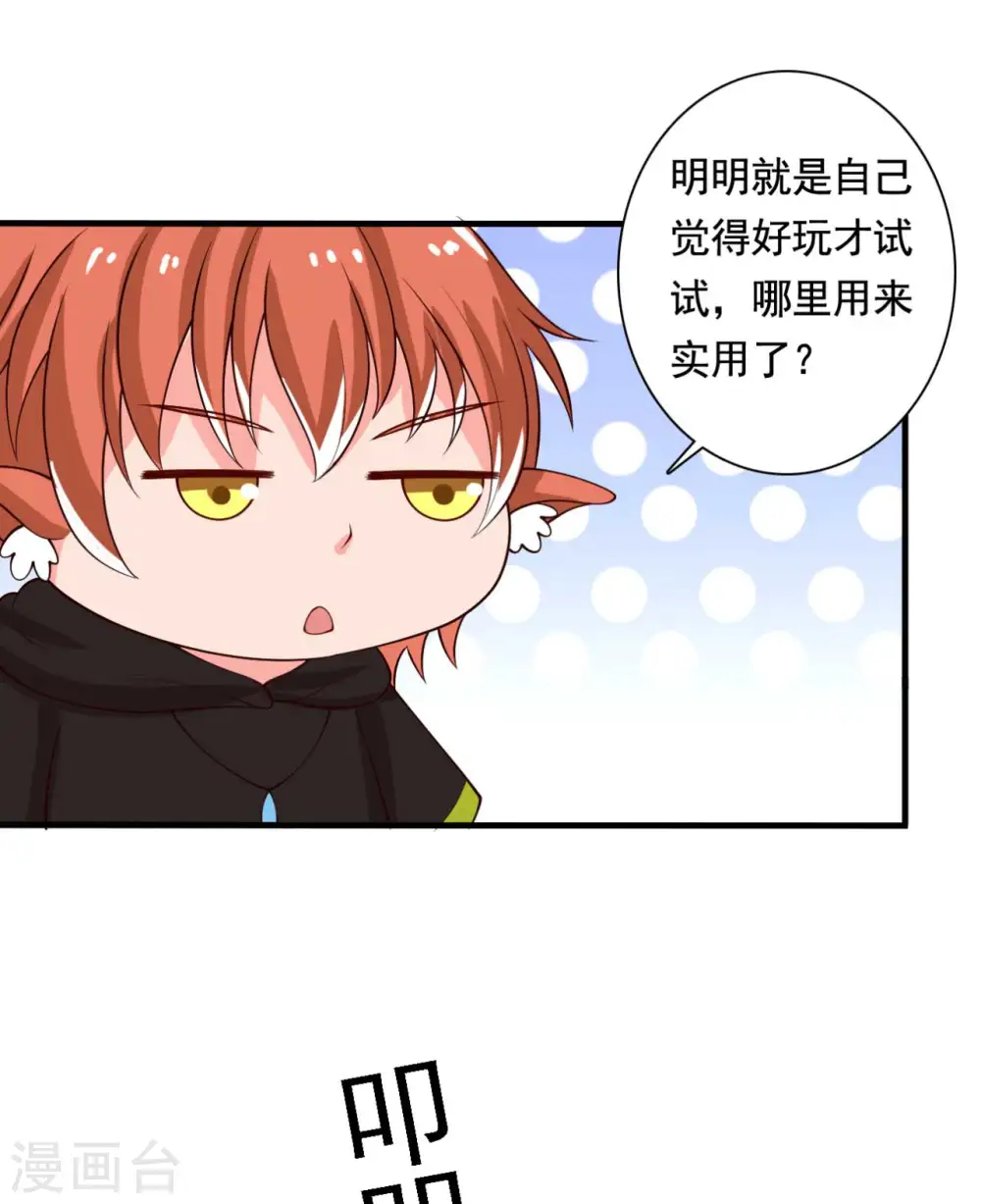 第114话 易容术达成 第26页