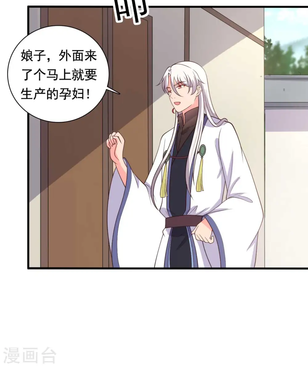 第114话 易容术达成 第27页