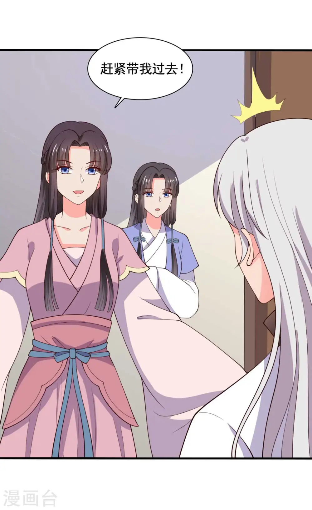 第114话 易容术达成 第28页