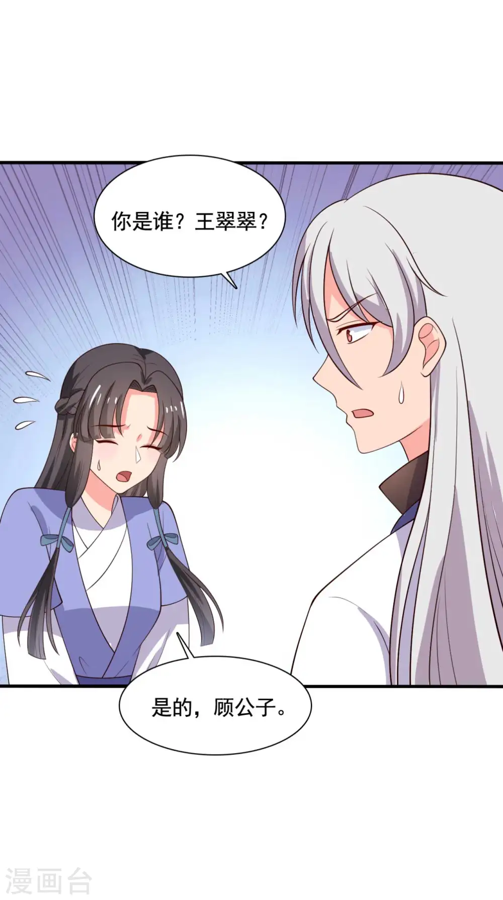 第114话 易容术达成 第29页