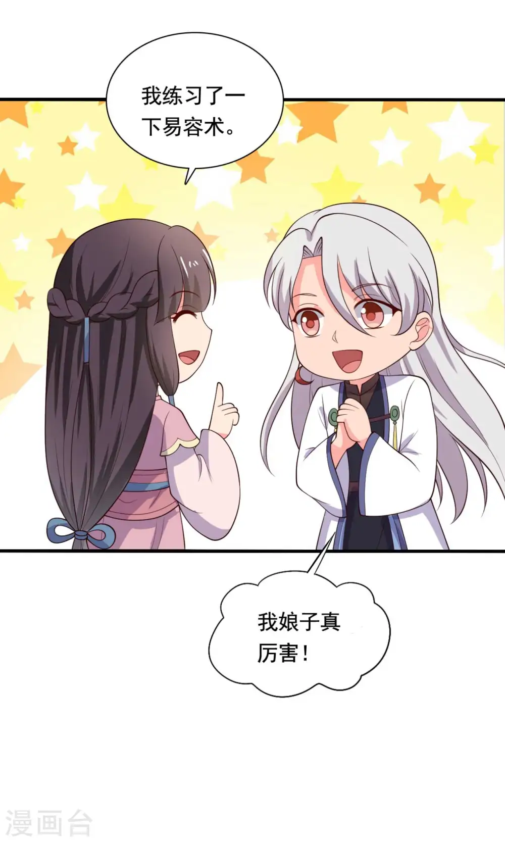 第114话 易容术达成 第30页