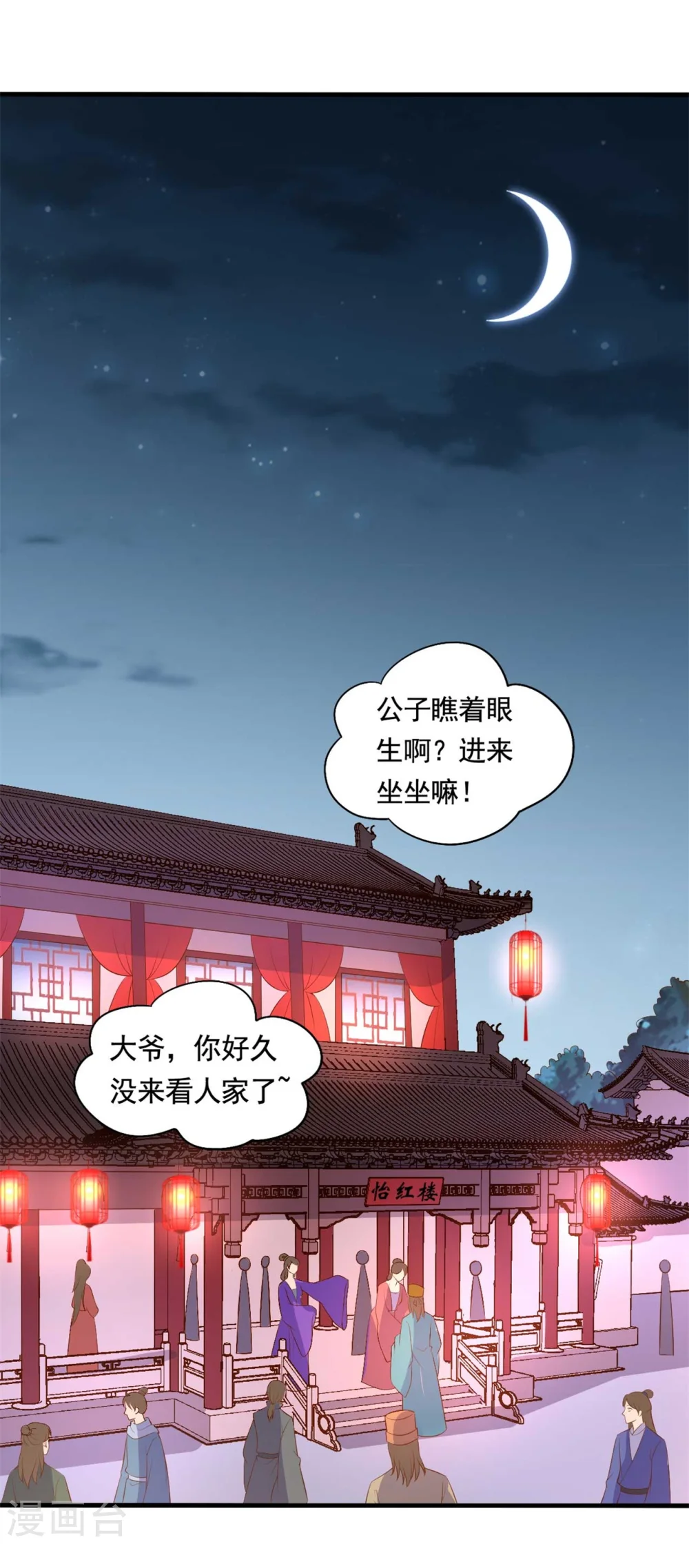 第112话 娘子只能抱我 第2页