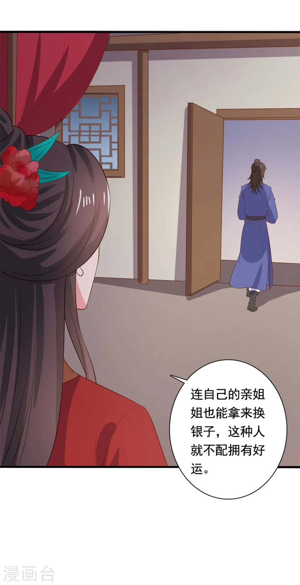 第112话 娘子只能抱我 第5页