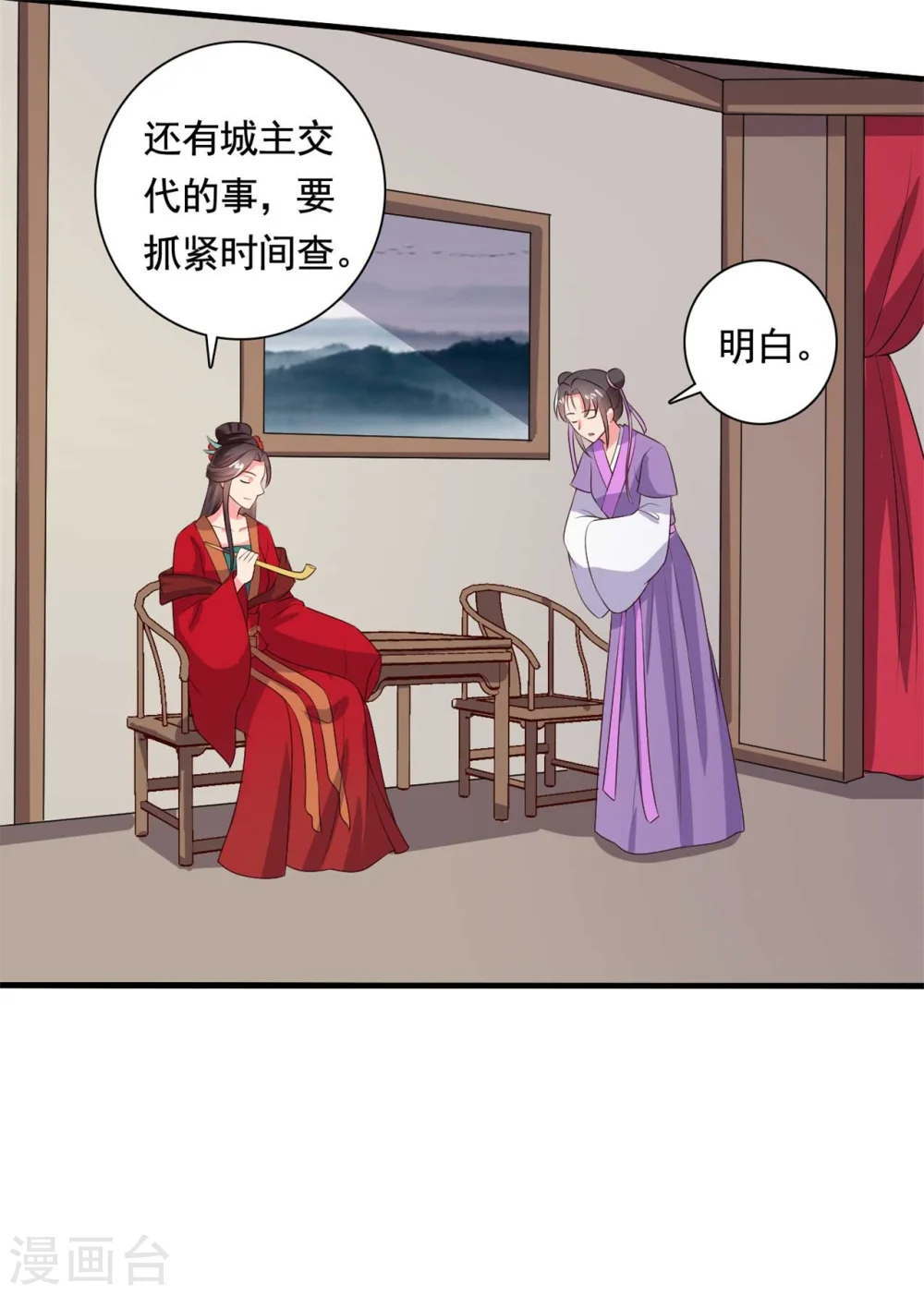 第112话 娘子只能抱我 第7页