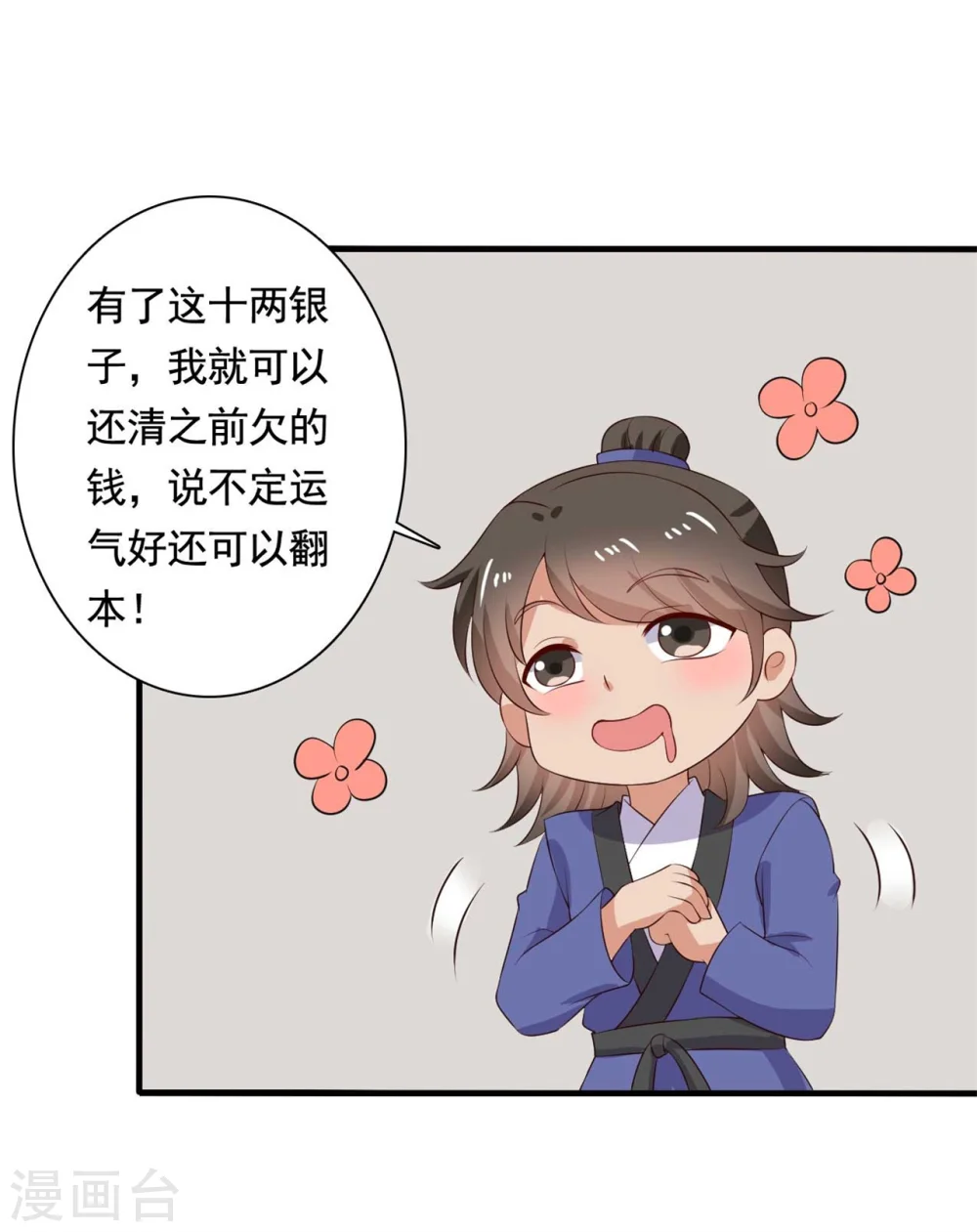 第112话 娘子只能抱我 第9页