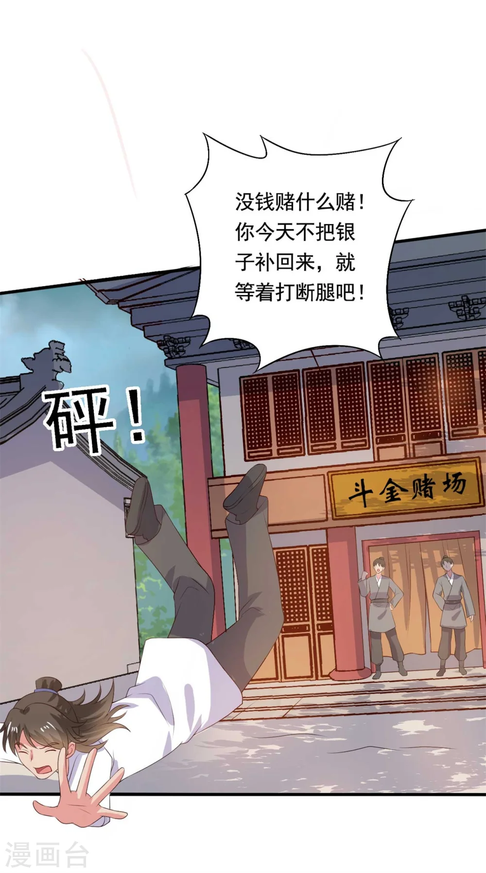 第112话 娘子只能抱我 第13页
