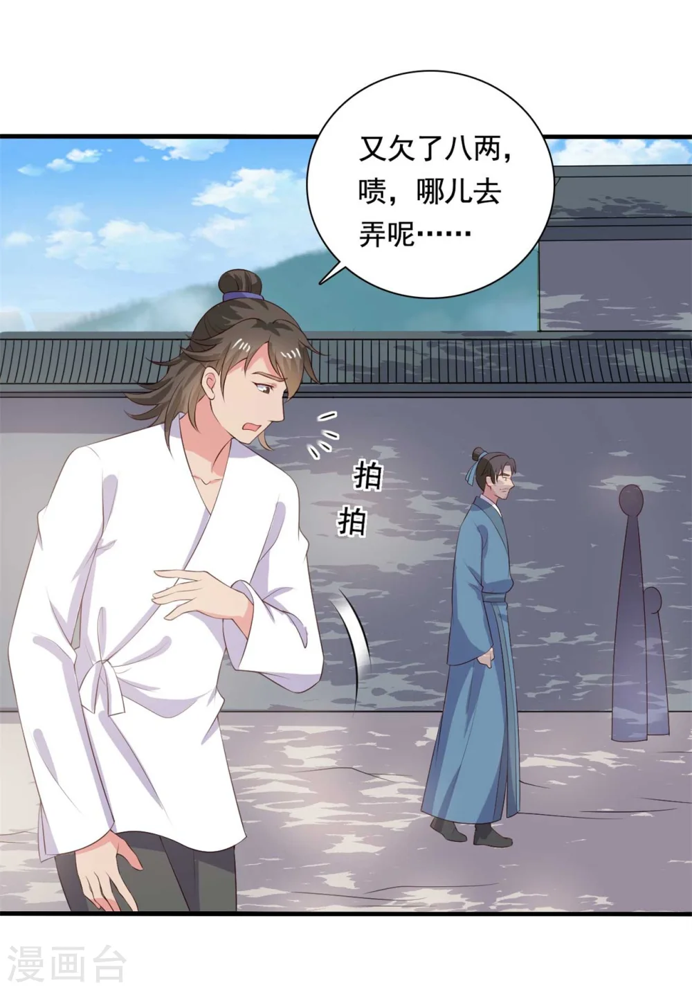第112话 娘子只能抱我 第15页