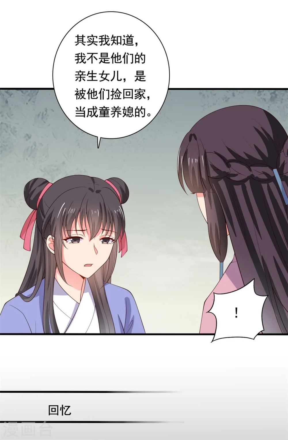 第112话 娘子只能抱我 第23页