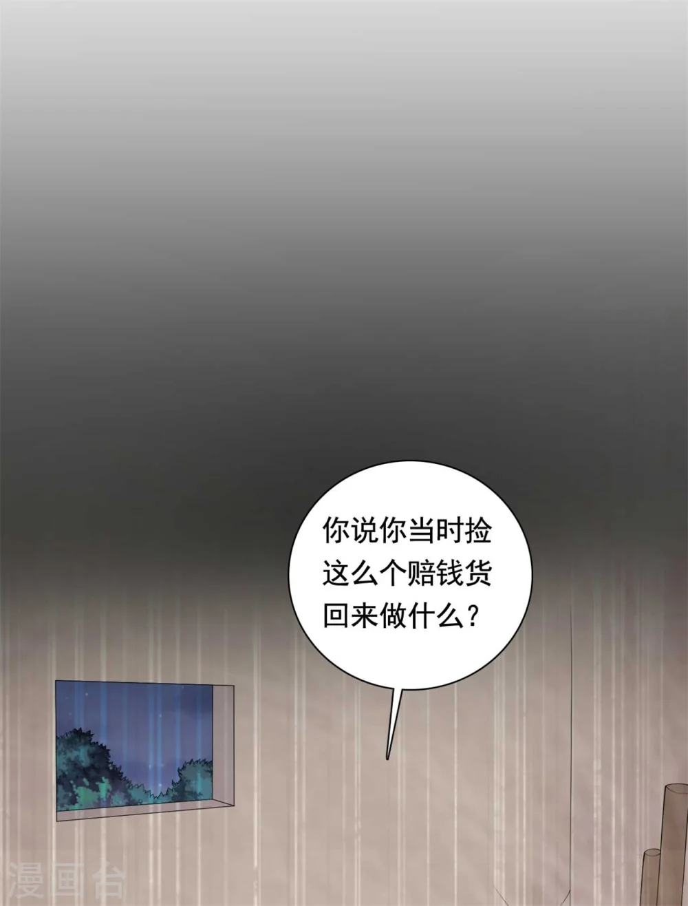 第112话 娘子只能抱我 第24页