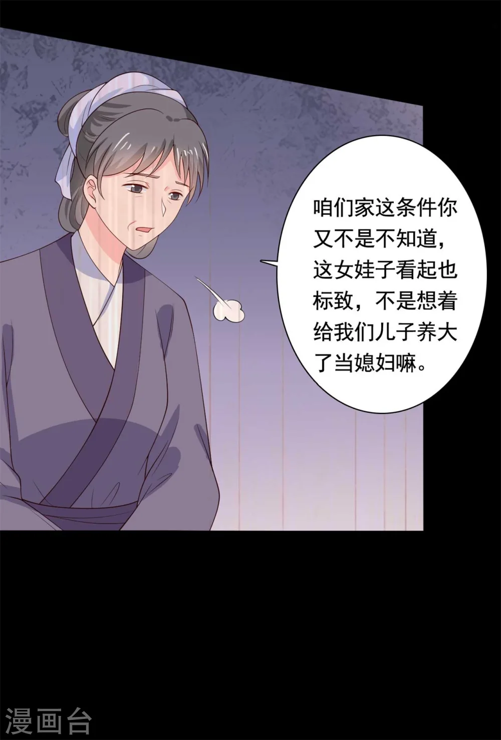 第112话 娘子只能抱我 第27页