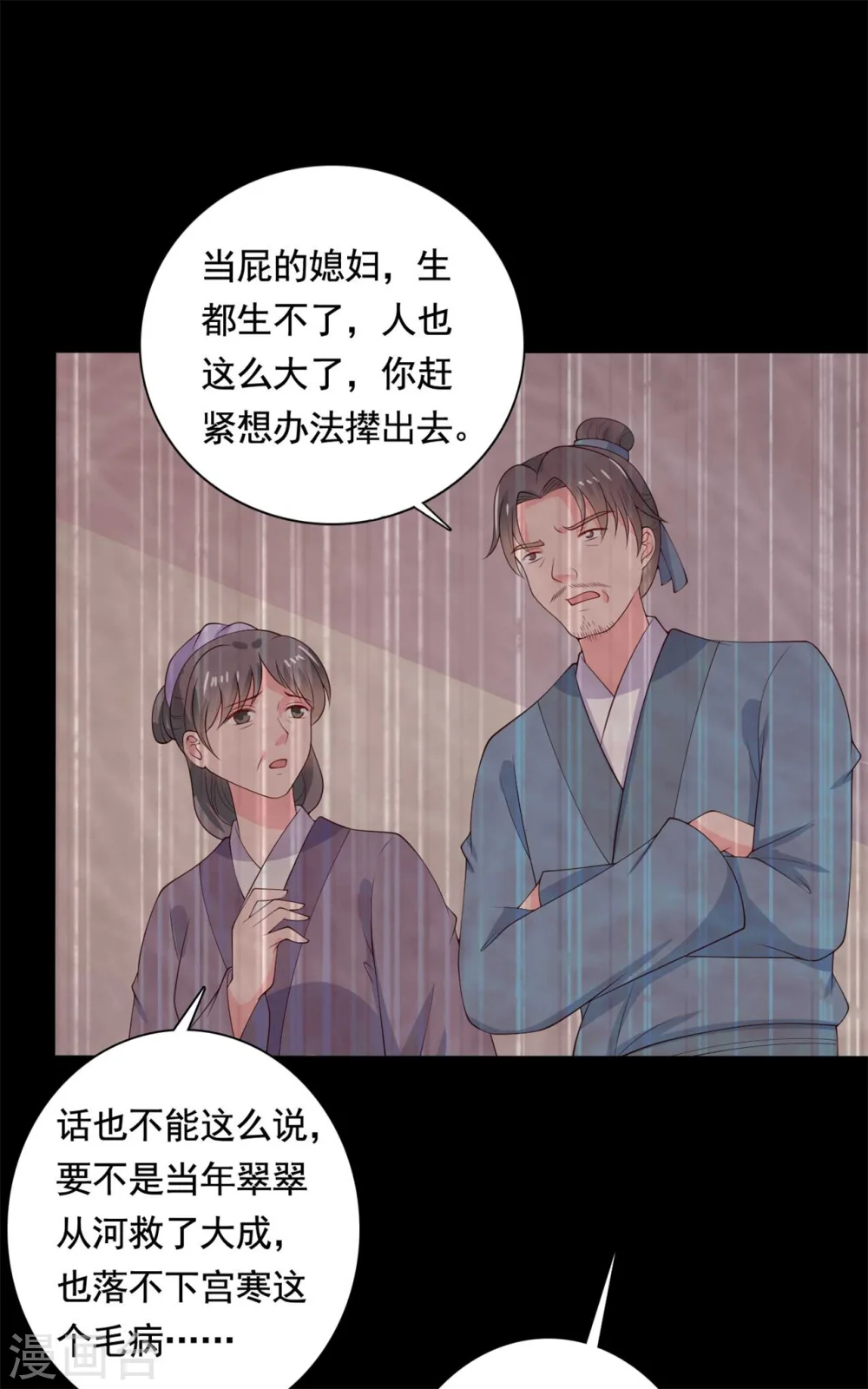 第112话 娘子只能抱我 第28页
