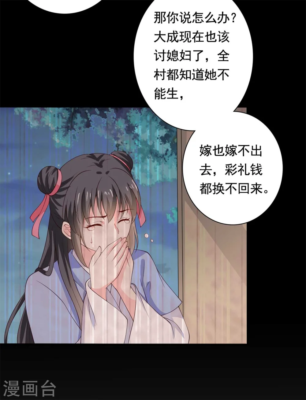 第112话 娘子只能抱我 第29页