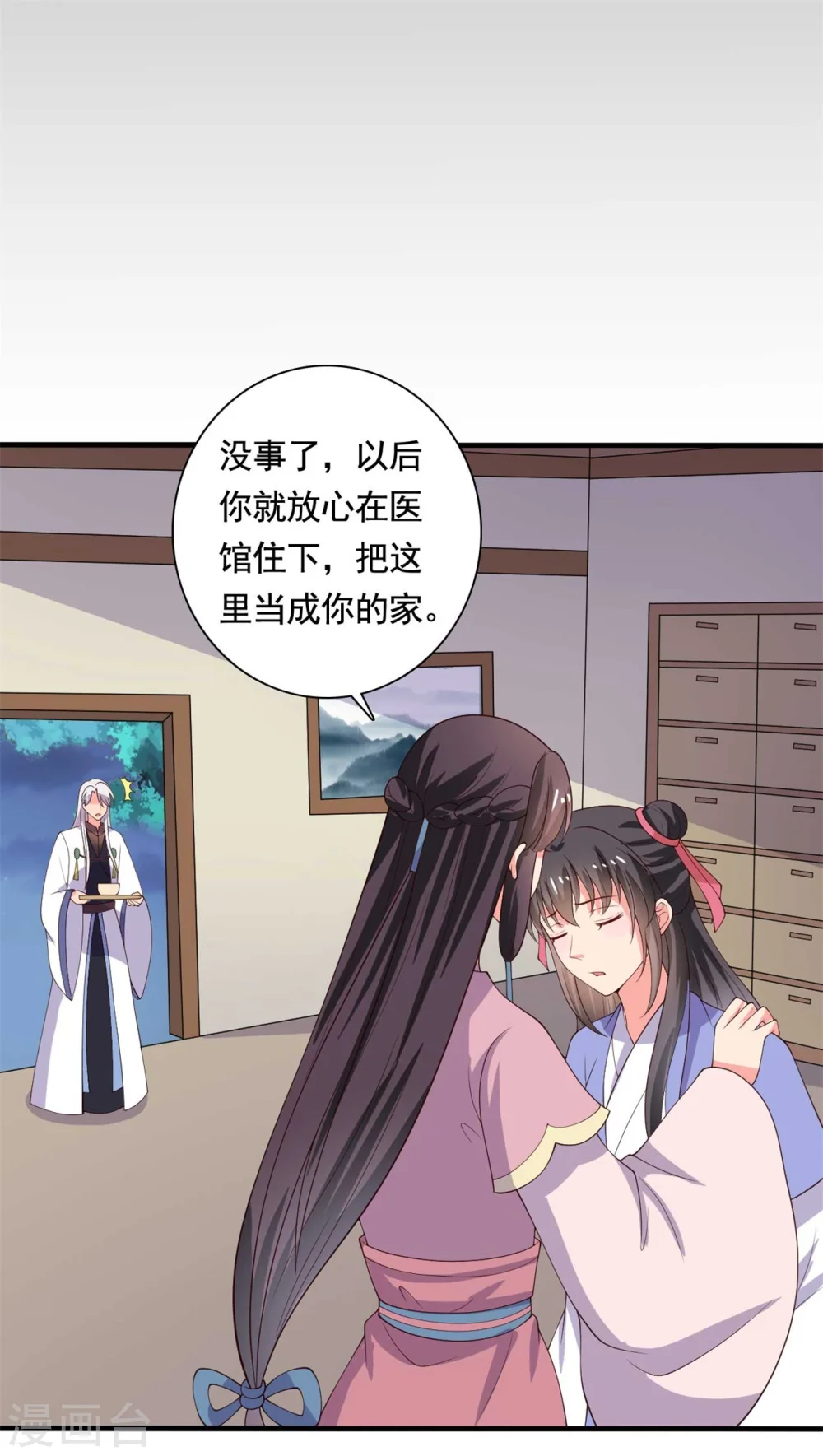 第112话 娘子只能抱我 第31页