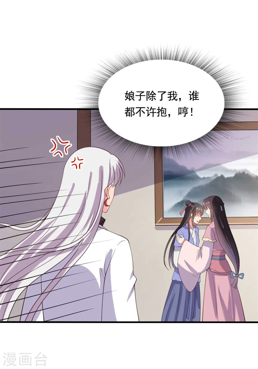 第112话 娘子只能抱我 第33页