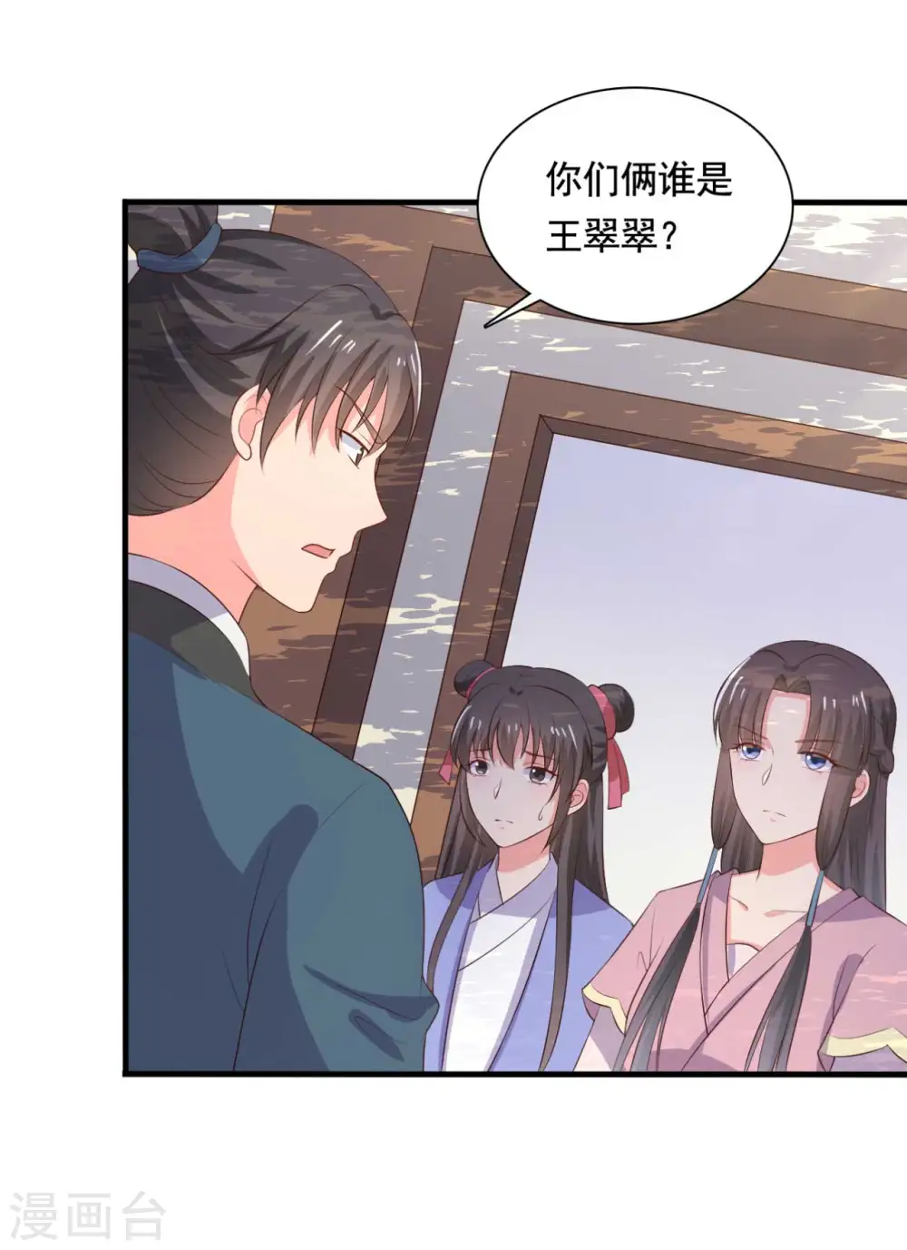 第113话 皇室和千水城 第3页