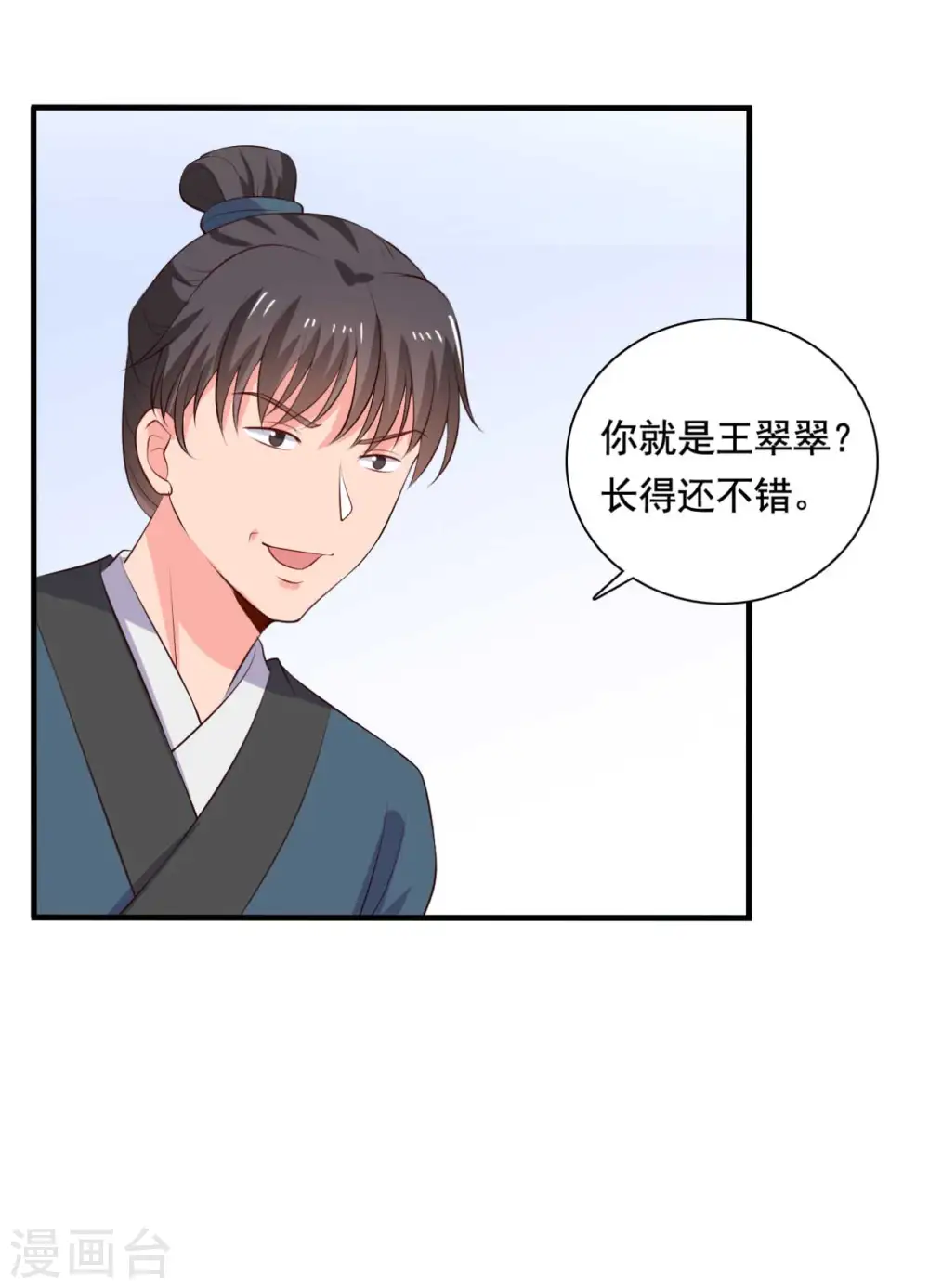 第113话 皇室和千水城 第6页