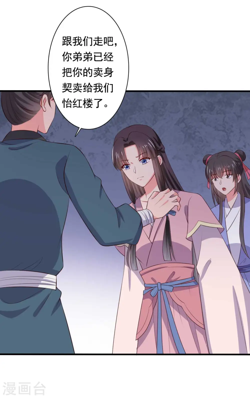 第113话 皇室和千水城 第7页