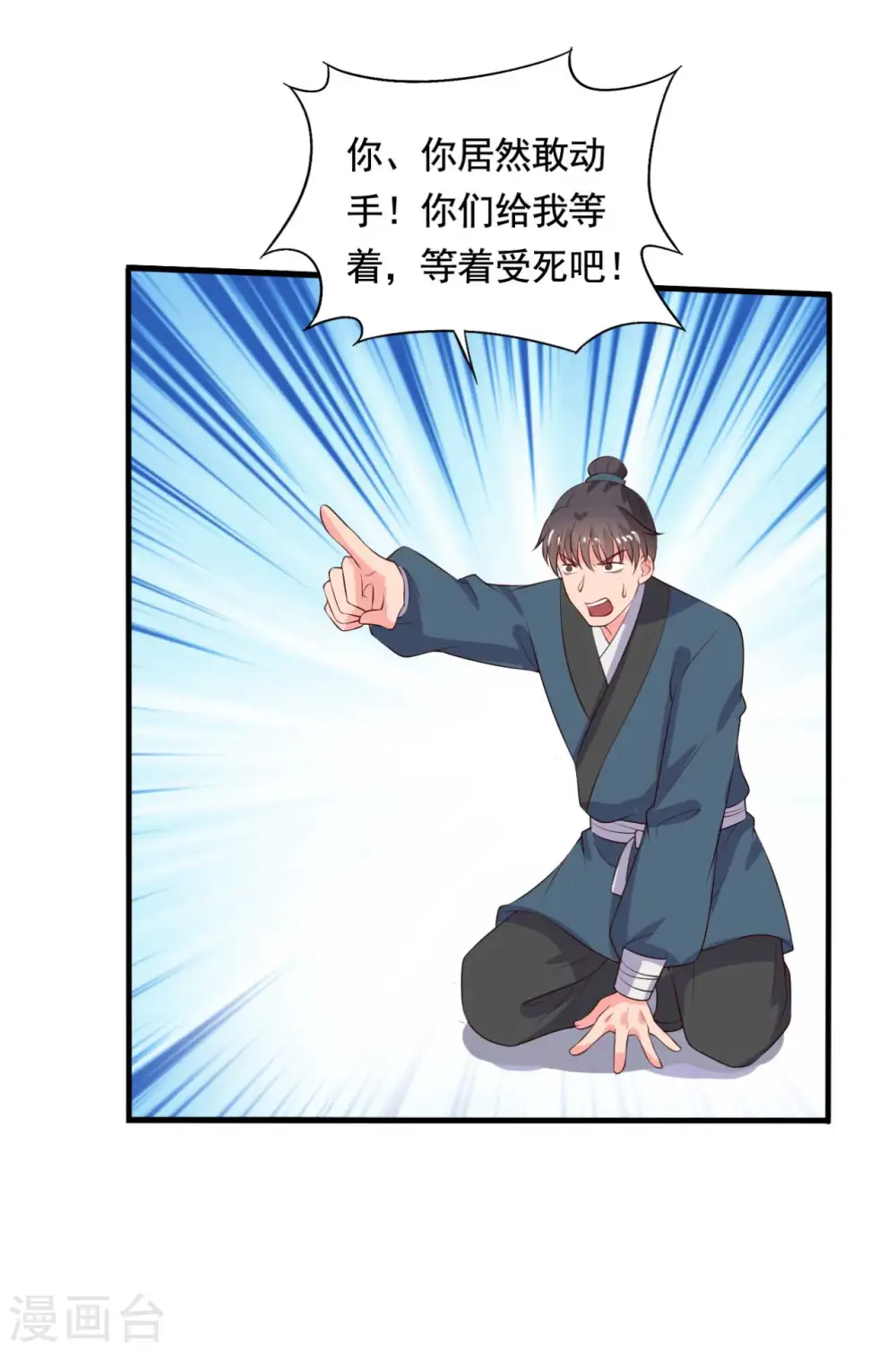 第113话 皇室和千水城 第10页