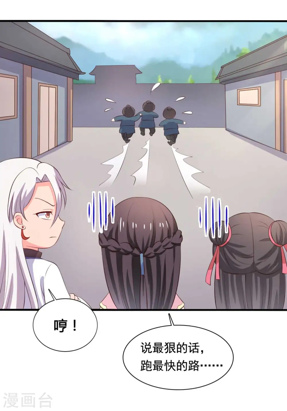 第113话 皇室和千水城 第11页