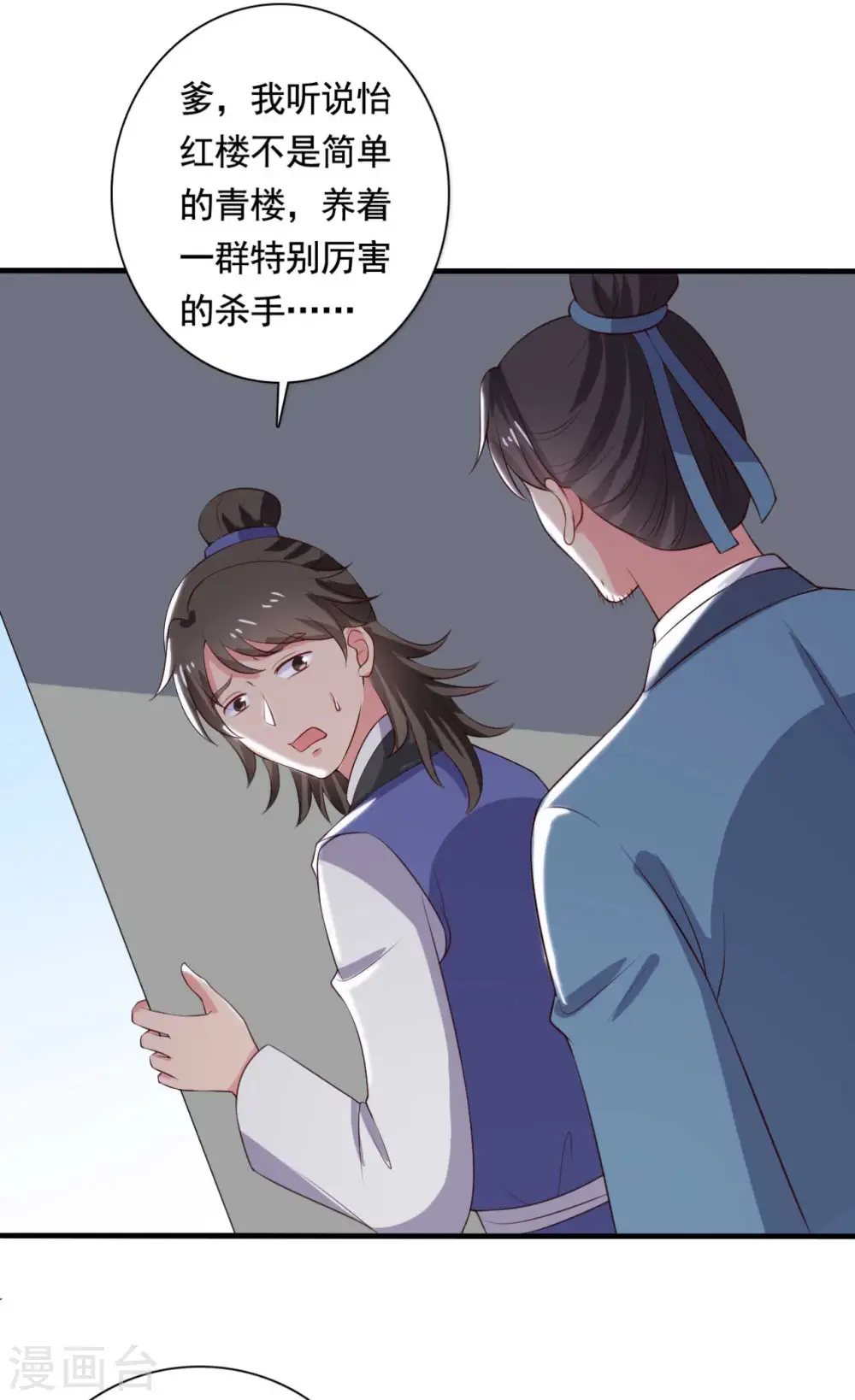 第113话 皇室和千水城 第13页