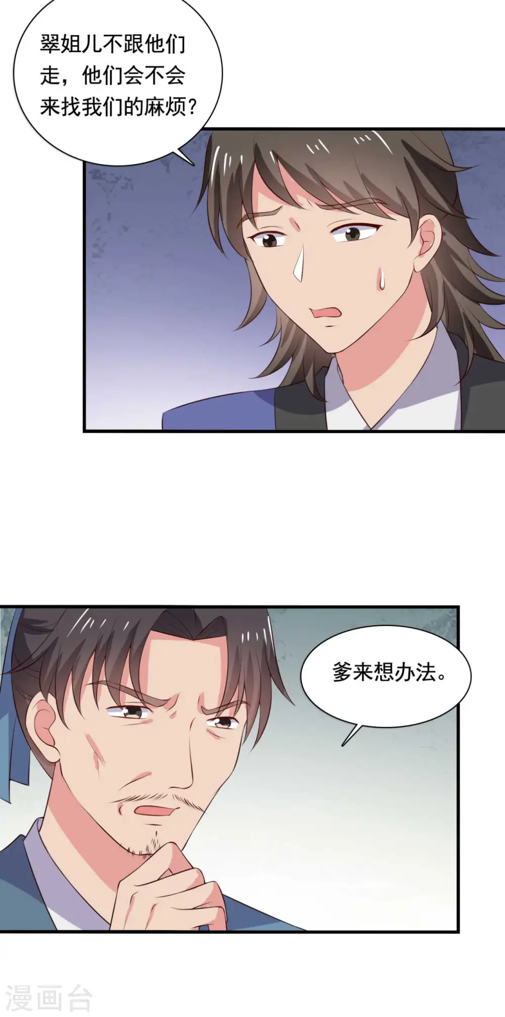 第113话 皇室和千水城 第14页