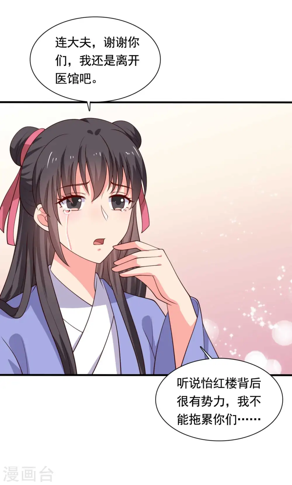 第113话 皇室和千水城 第16页