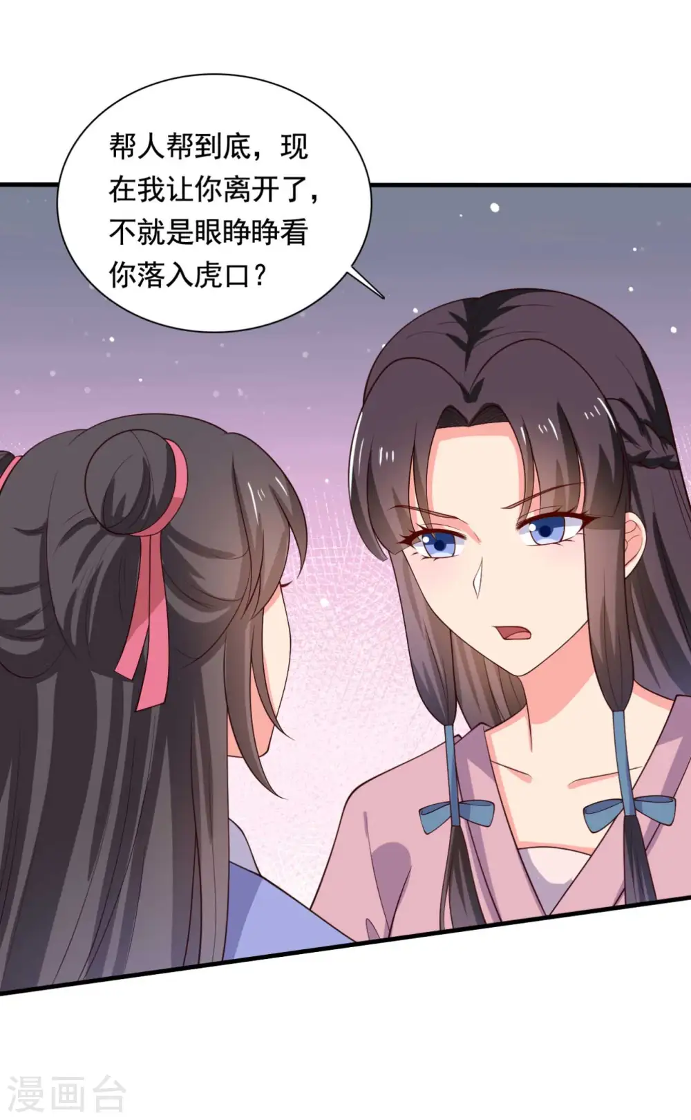 第113话 皇室和千水城 第17页
