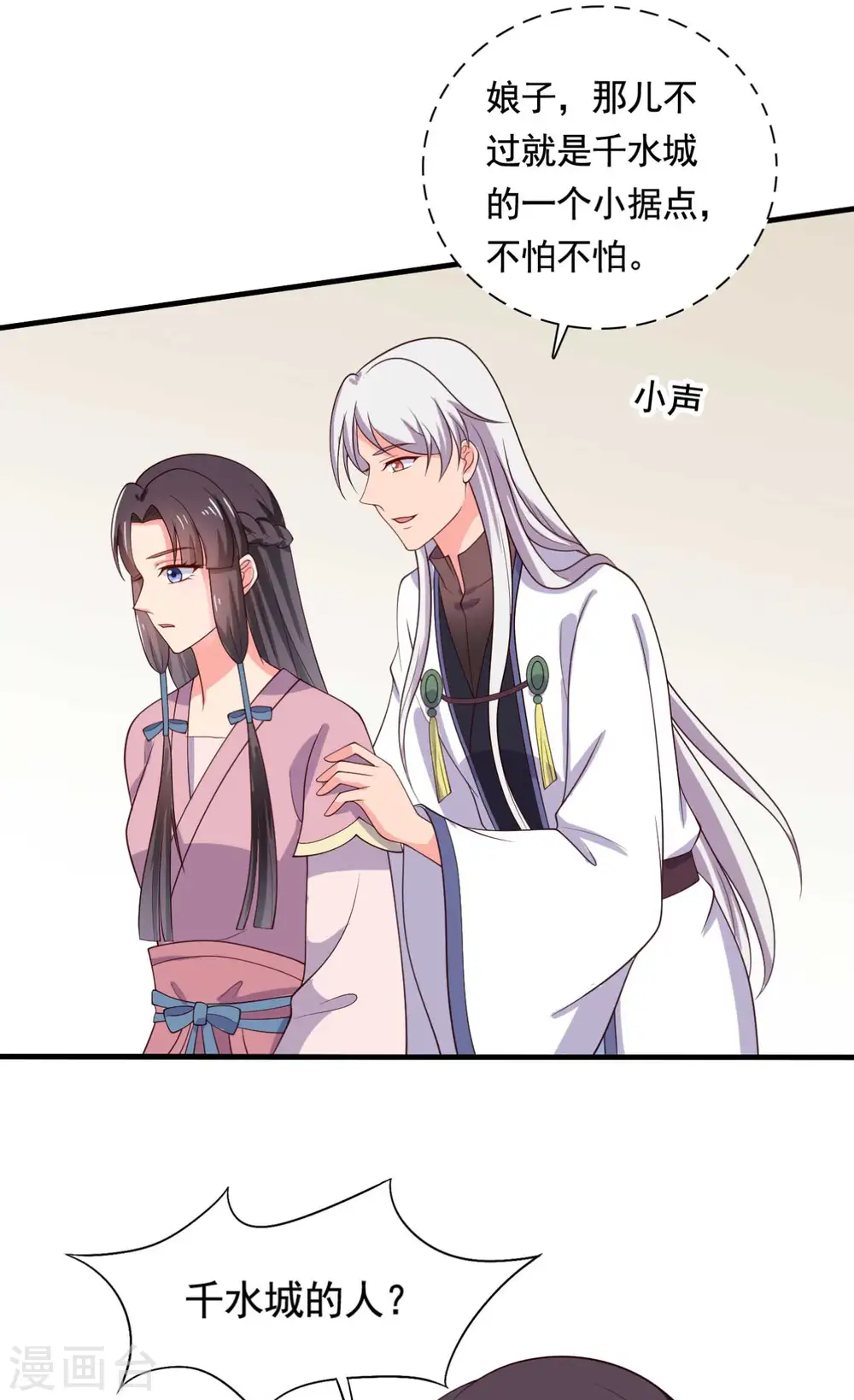 第113话 皇室和千水城 第18页