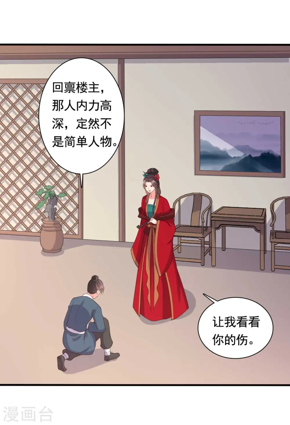 第113话 皇室和千水城 第21页