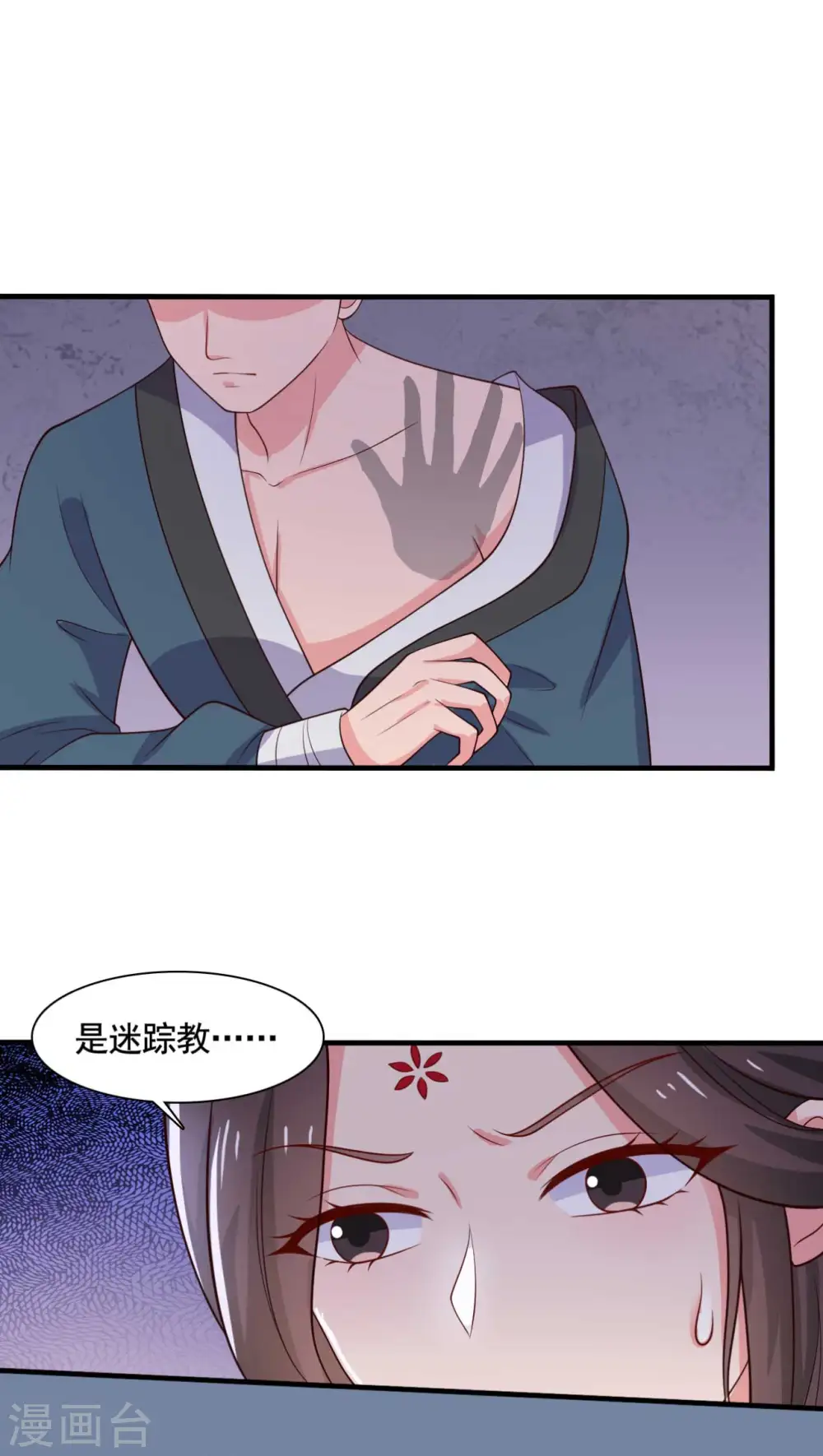 第113话 皇室和千水城 第22页