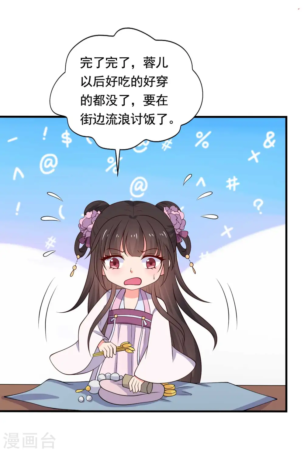 第113话 皇室和千水城 第26页