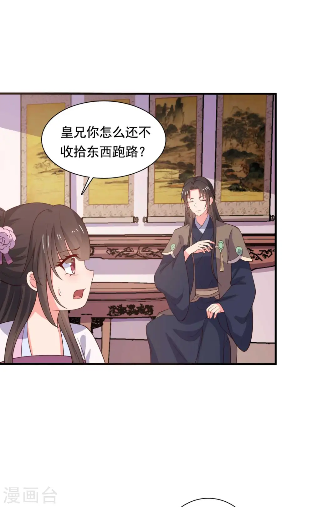 第113话 皇室和千水城 第28页