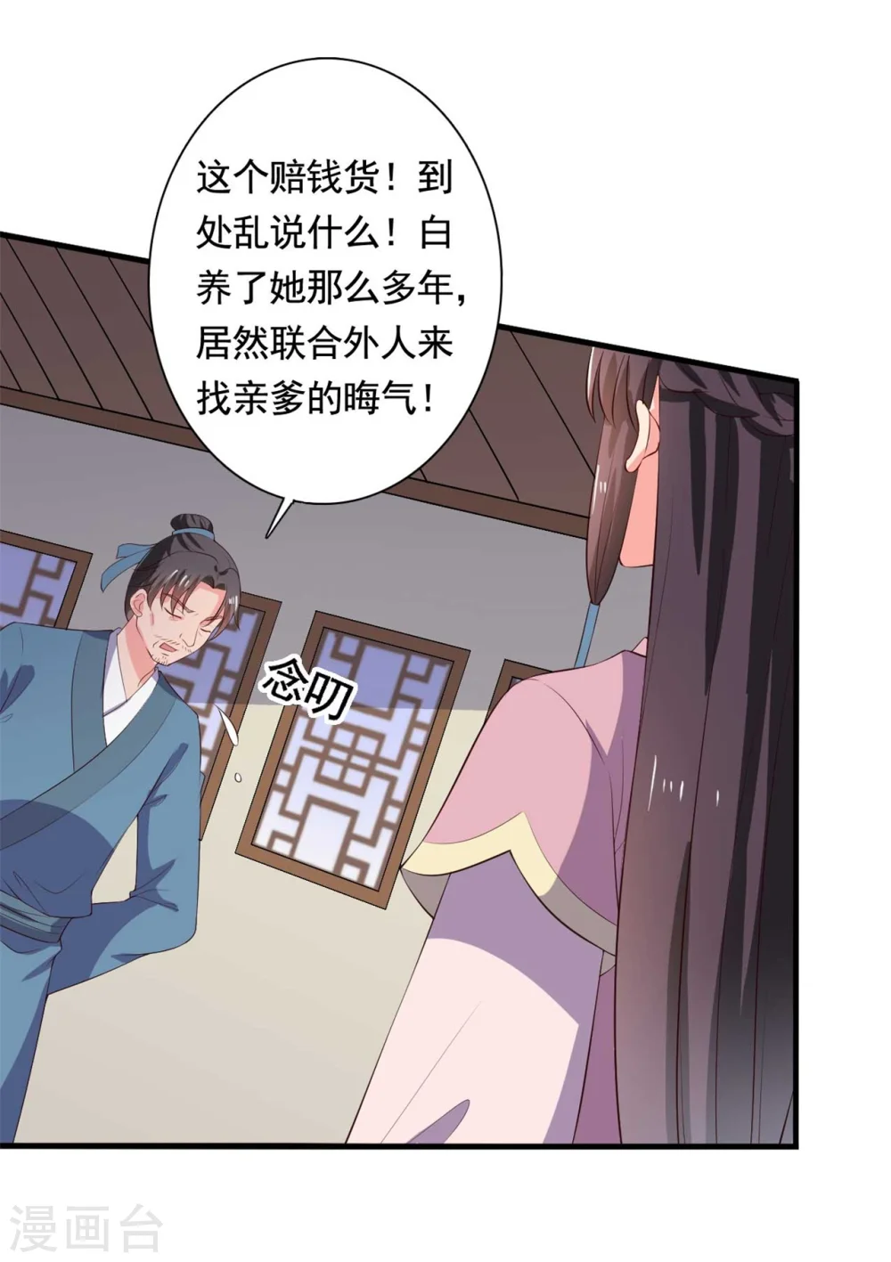 第111话 卖身契不在了 第5页