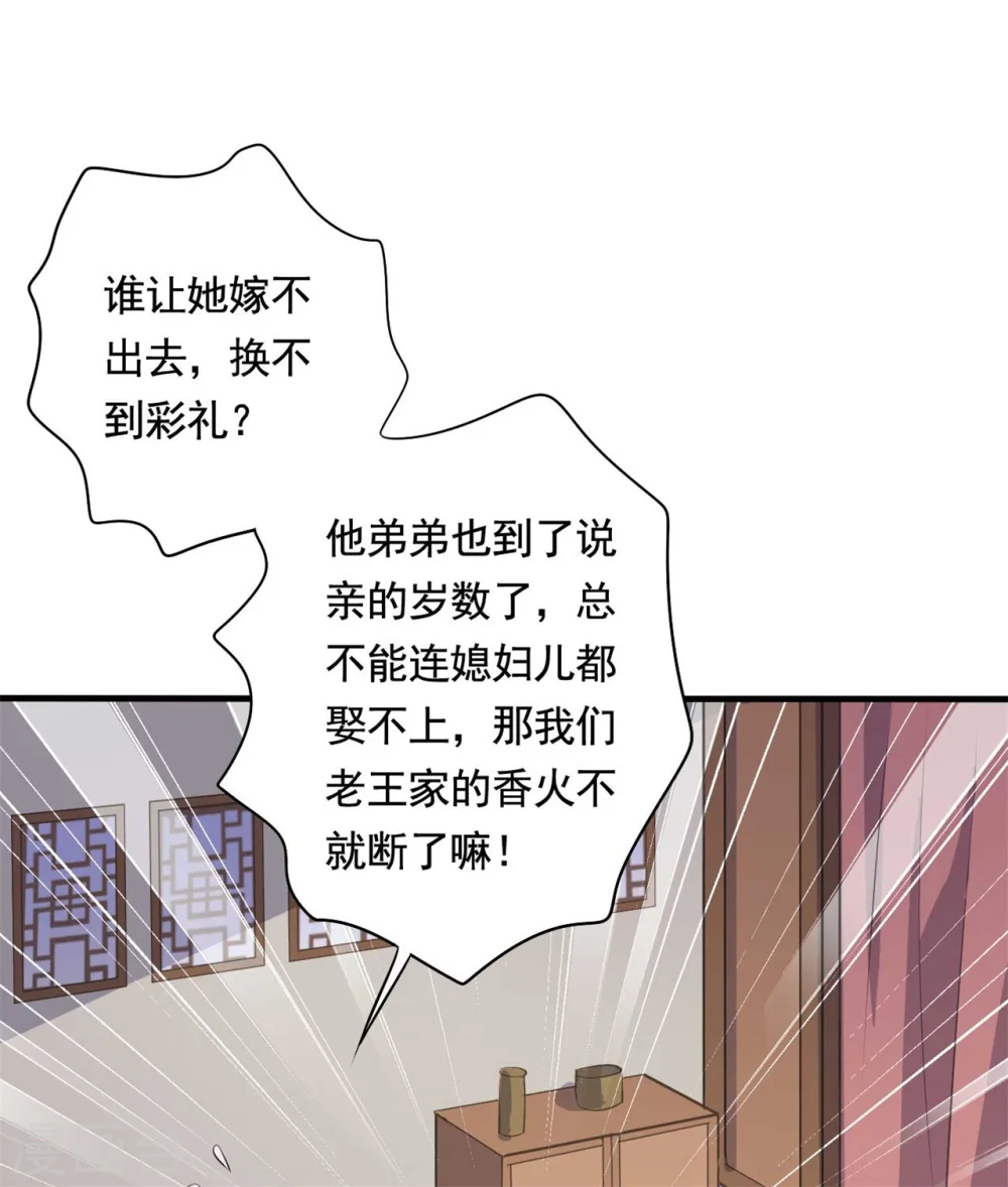 第111话 卖身契不在了 第7页