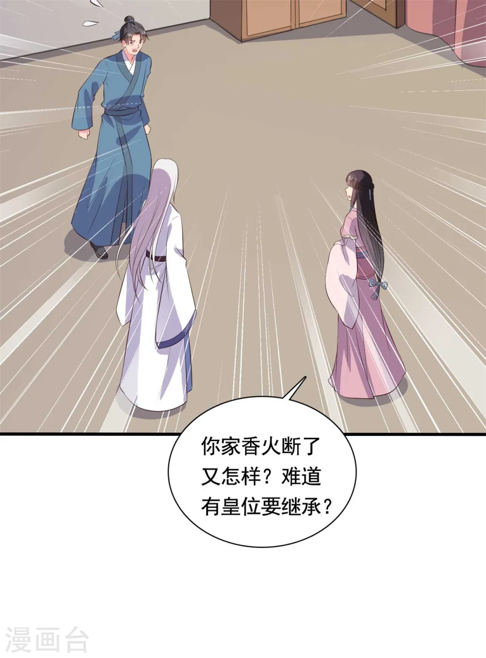第111话 卖身契不在了 第8页