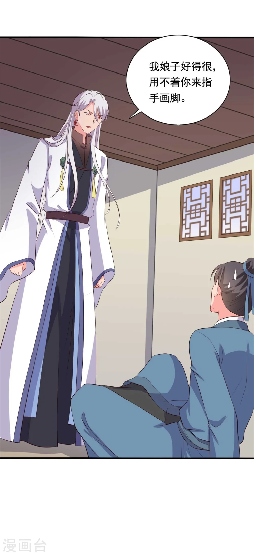 第111话 卖身契不在了 第11页