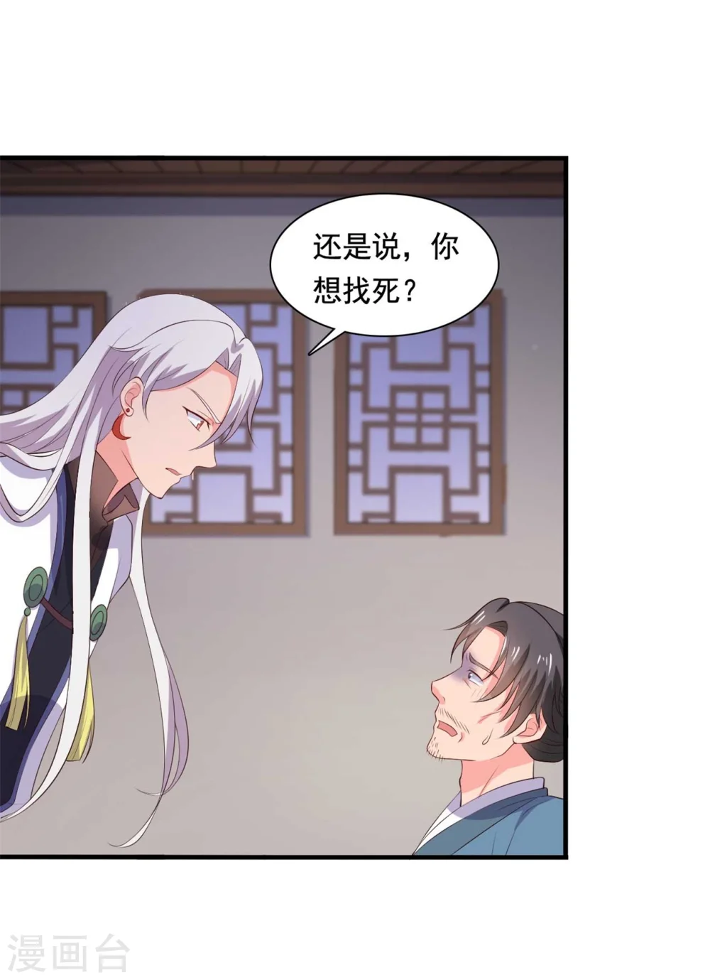 第111话 卖身契不在了 第12页