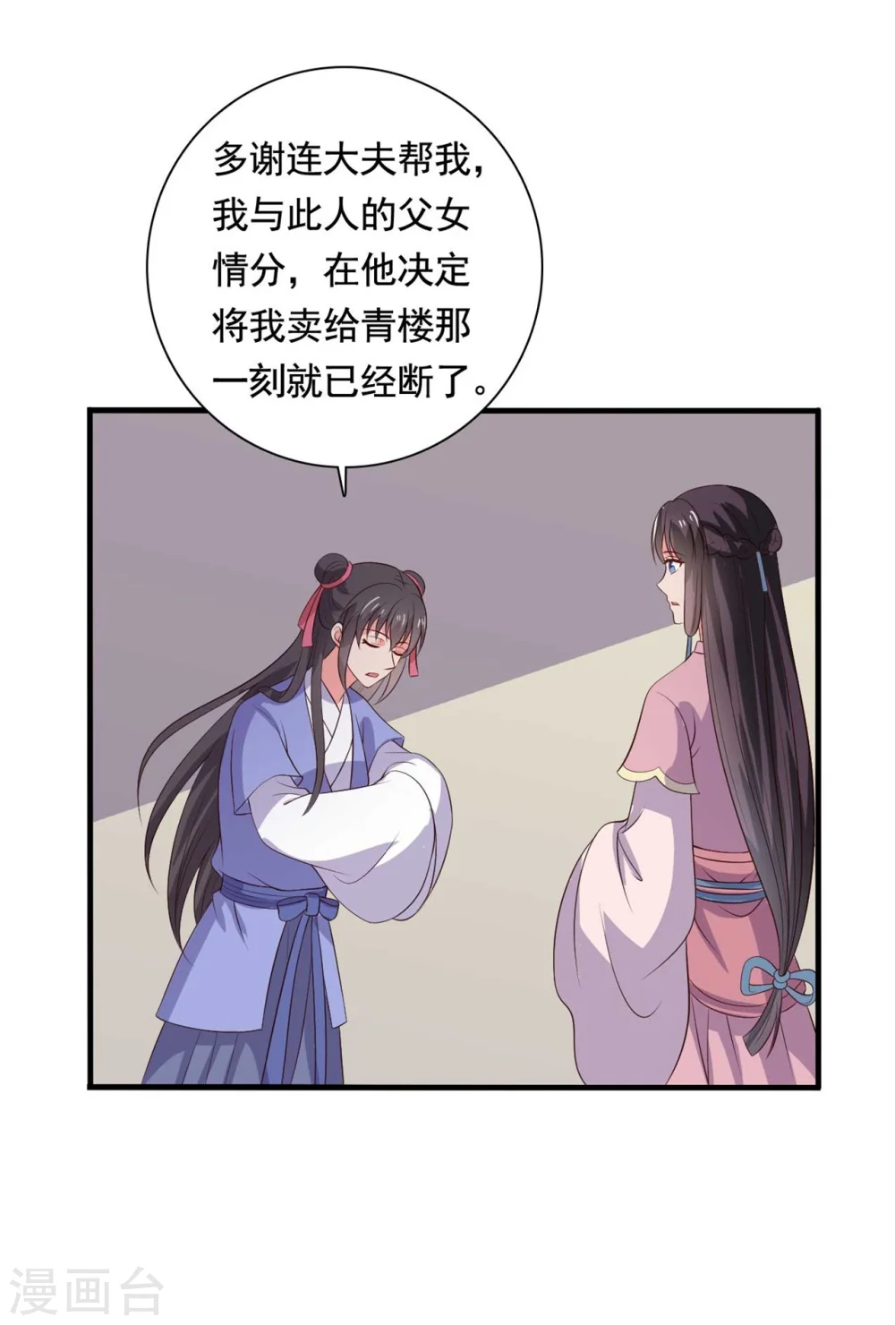 第111话 卖身契不在了 第19页