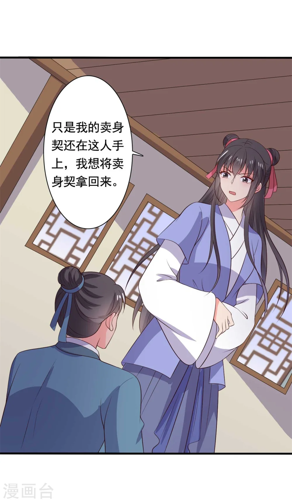 第111话 卖身契不在了 第20页