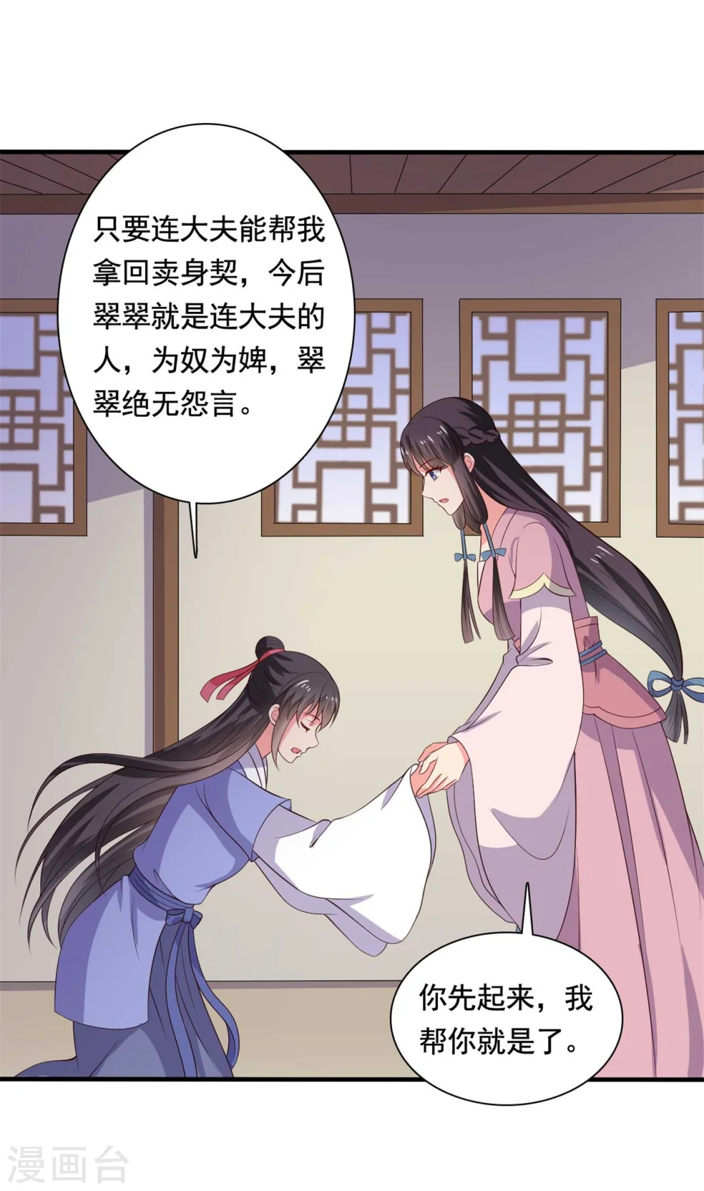 第111话 卖身契不在了 第22页