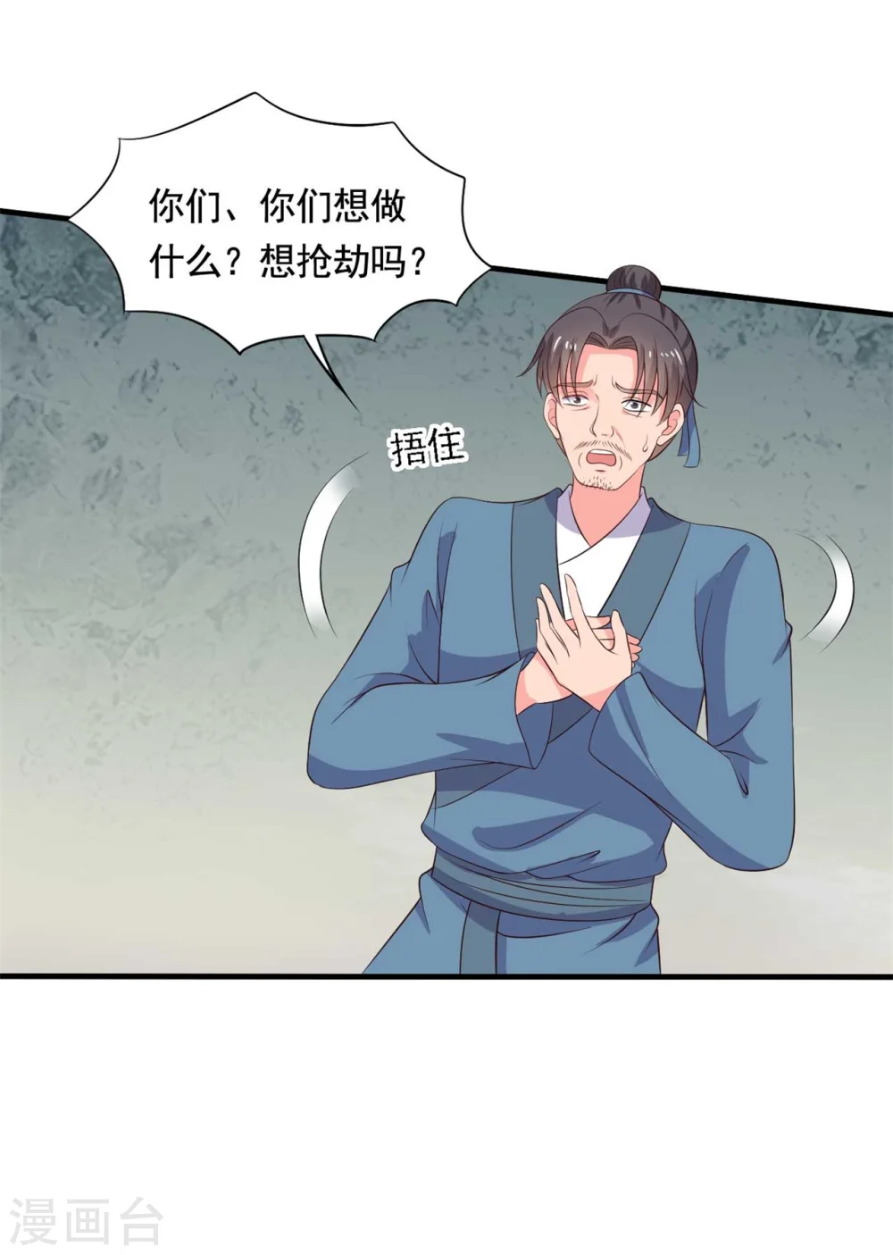 第111话 卖身契不在了 第24页