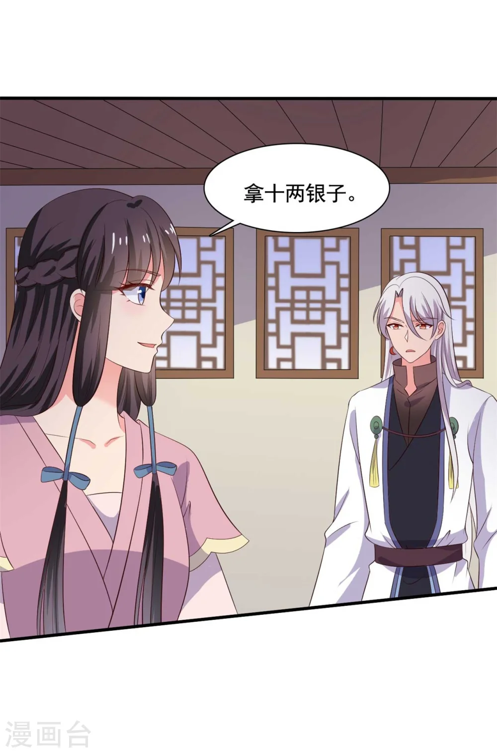 第111话 卖身契不在了 第25页
