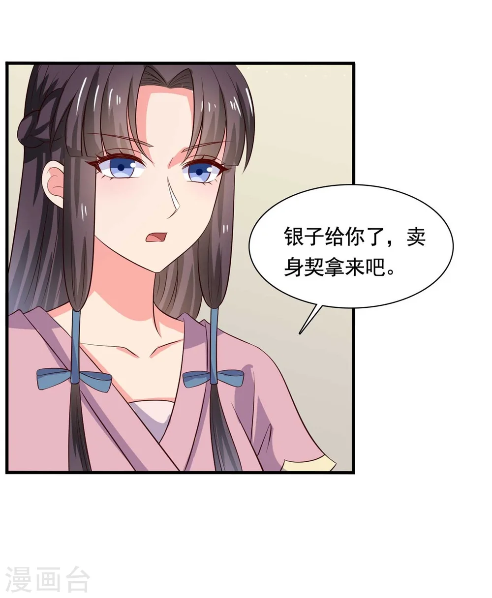 第111话 卖身契不在了 第28页