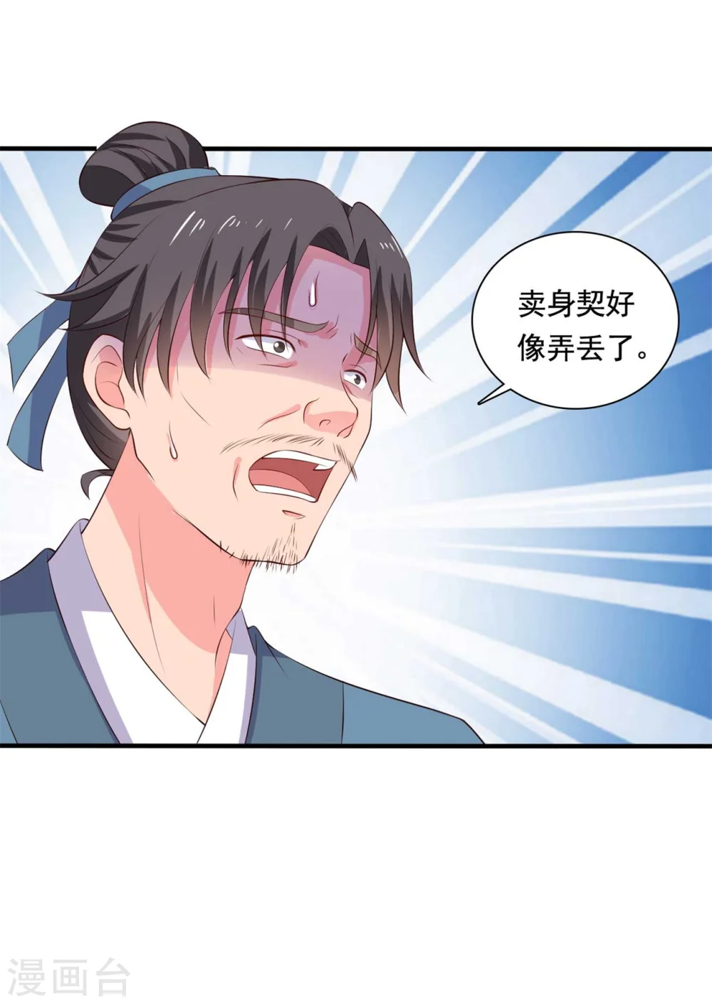 第111话 卖身契不在了 第34页