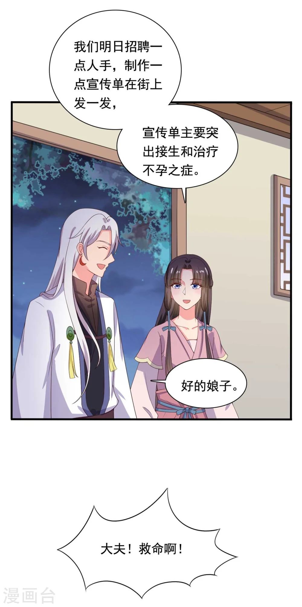 第110话 第3页