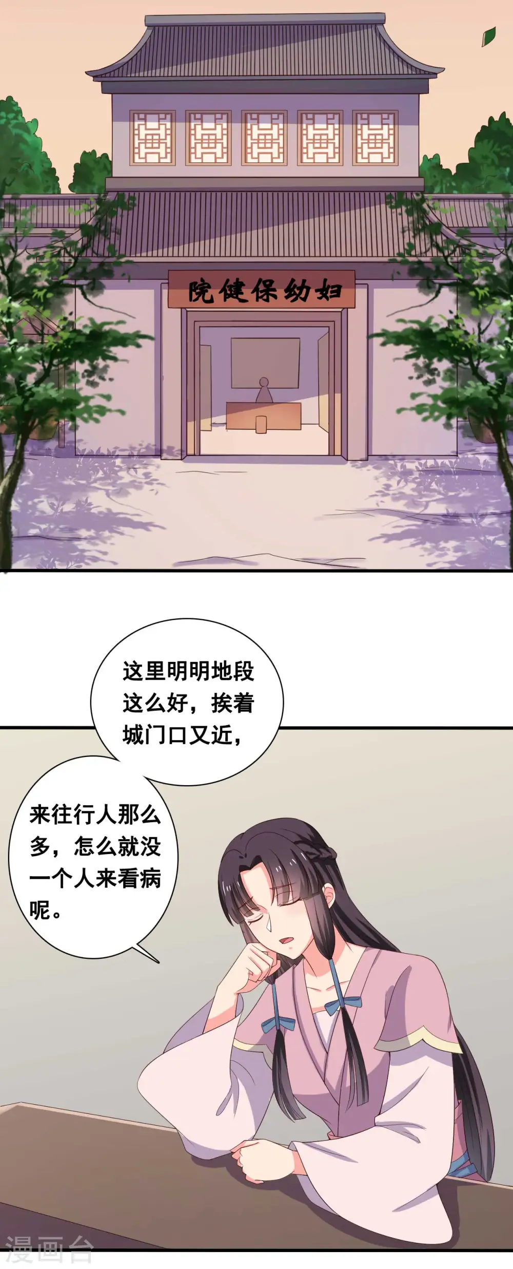 第109话 孕期综合征 第3页