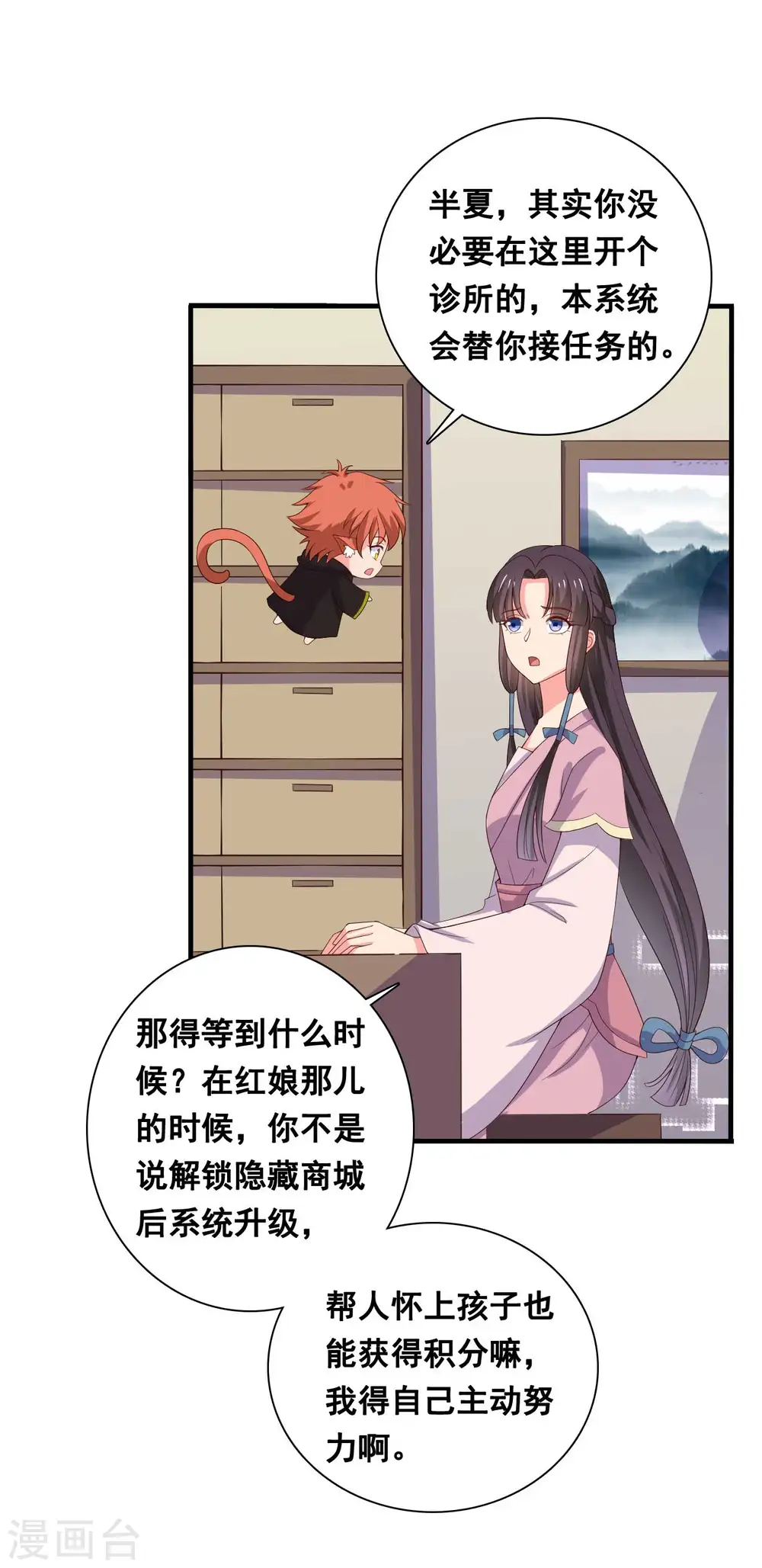 第109话 孕期综合征 第4页