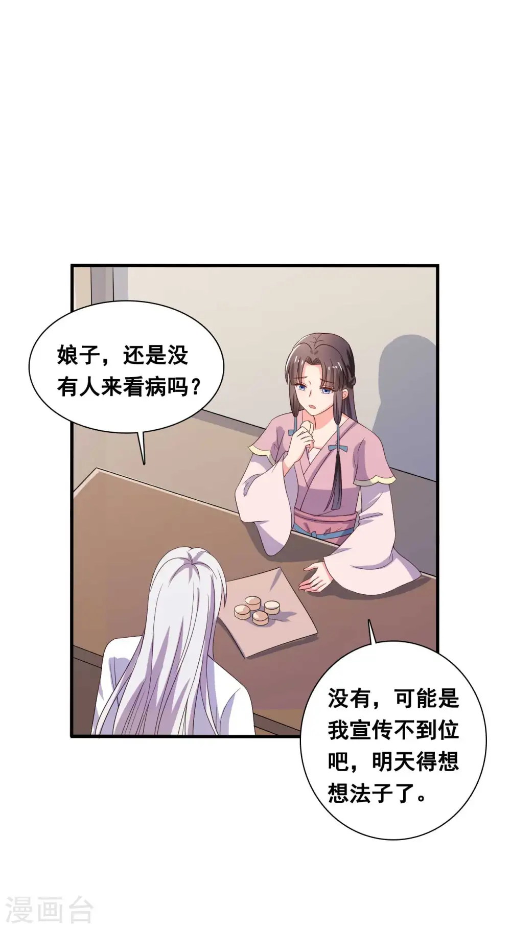 第109话 孕期综合征 第7页