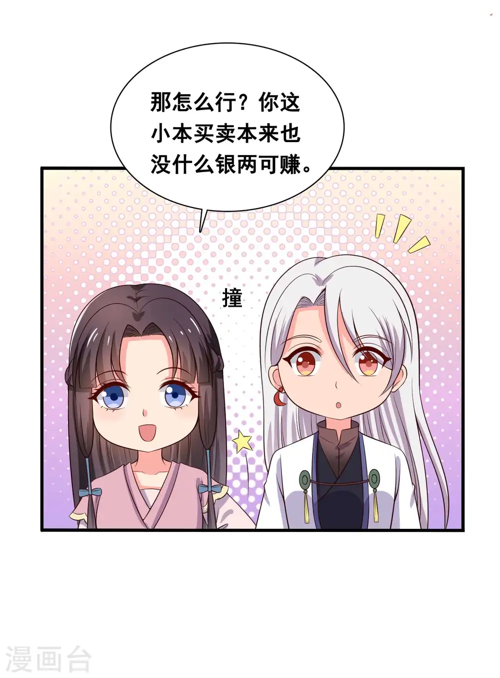 第109话 孕期综合征 第15页