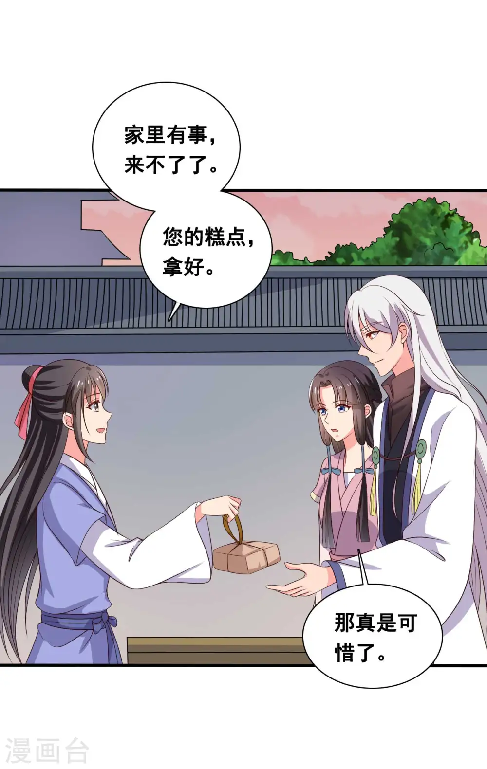 第109话 孕期综合征 第20页